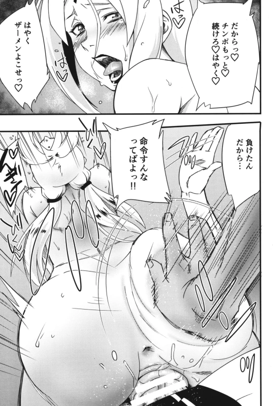 (C97) [Karakishi Youhei-dan Shinga (Sahara Wataru)] Ikimono Gakari (Naruto)_23