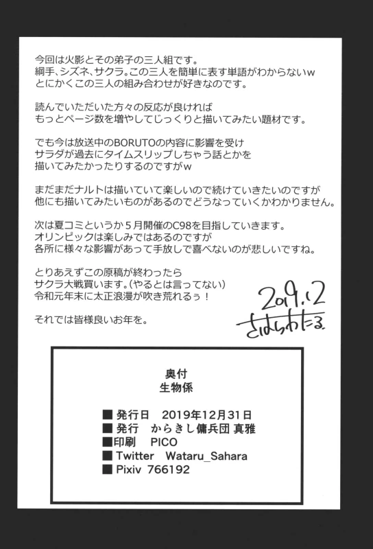 (C97) [Karakishi Youhei-dan Shinga (Sahara Wataru)] Ikimono Gakari (Naruto)_26
