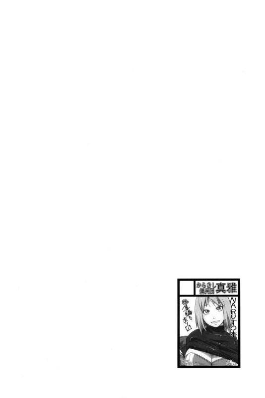 (C97) [Karakishi Youhei-dan Shinga (Sahara Wataru)] Ikimono Gakari (Naruto) [Chinese] [罗洁爱儿个人机翻]_02