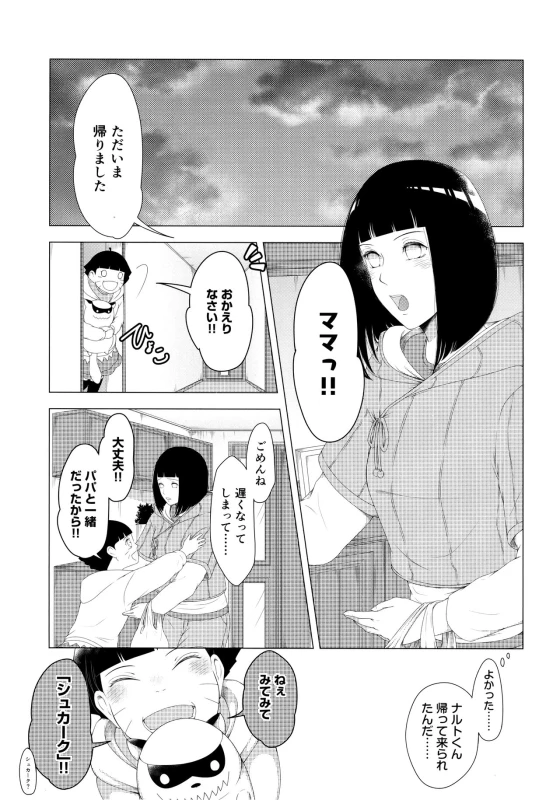 (C97) [Shio Kyabetsu (Megumi)] Mayonaka ni Sosogu Hot Milk (Boruto)_01