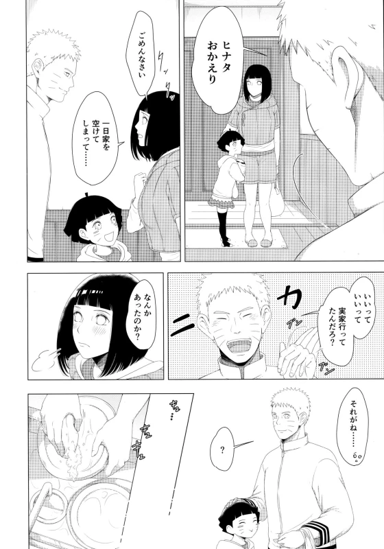 (C97) [Shio Kyabetsu (Megumi)] Mayonaka ni Sosogu Hot Milk (Boruto)_02