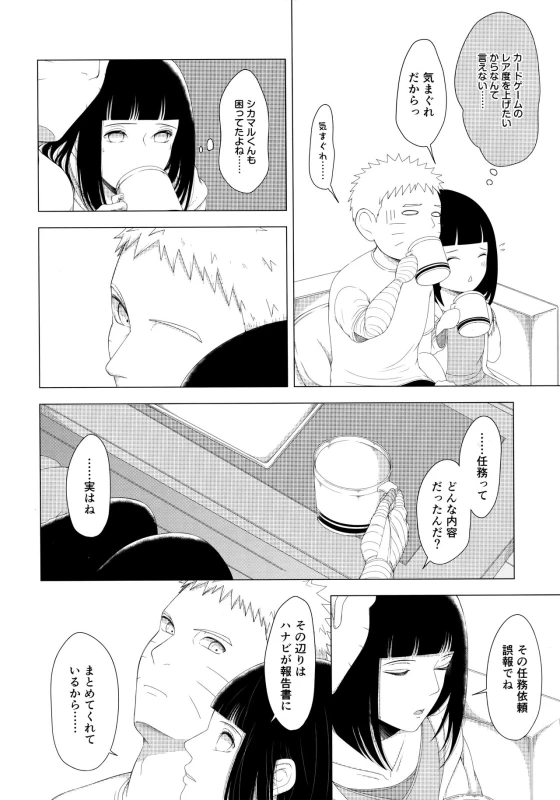 (C97) [Shio Kyabetsu (Megumi)] Mayonaka ni Sosogu Hot Milk (Boruto)_06