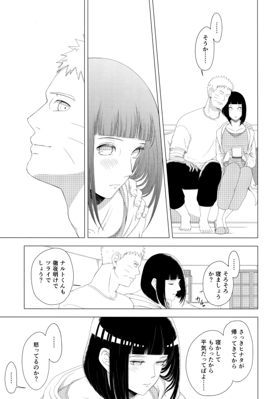 (C97) [Shio Kyabetsu (Megumi)] Mayonaka ni Sosogu Hot Milk (Boruto)_07