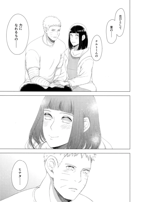 (C97) [Shio Kyabetsu (Megumi)] Mayonaka ni Sosogu Hot Milk (Boruto)_09