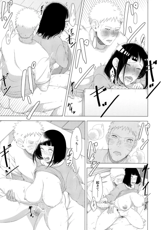(C97) [Shio Kyabetsu (Megumi)] Mayonaka ni Sosogu Hot Milk (Boruto)_19
