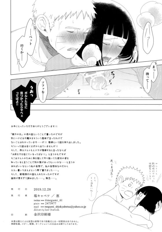 (C97) [Shio Kyabetsu (Megumi)] Mayonaka ni Sosogu Hot Milk (Boruto)_22