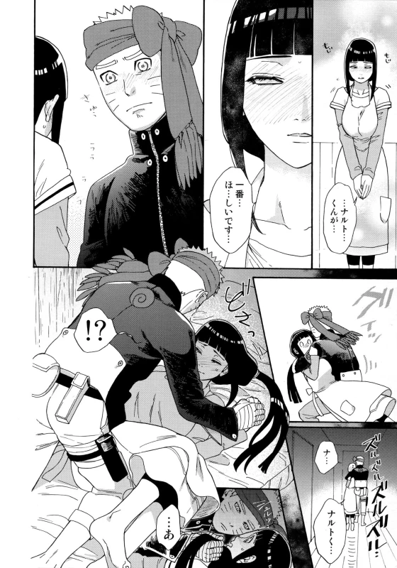 (C97) [a 3103 hut (Satomi)] Agetai Futari (Naruto)_08