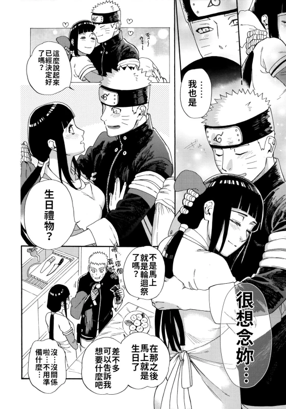 (C97) [a 3103 hut (Satomi)] Agetai Futari 最佳贈禮 (Naruto) [Chinese] [禁漫漢化組]_05