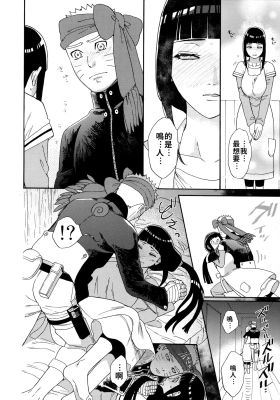 (C97) [a 3103 hut (Satomi)] Agetai Futari 最佳贈禮 (Naruto) [Chinese] [禁漫漢化組]_07