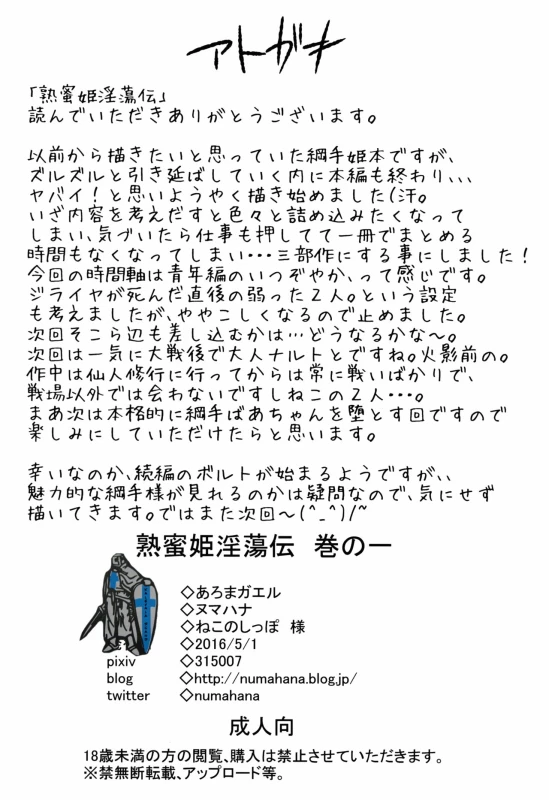(COMIC1☆10) [Aroma Gaeru (Numahana)] Jukumitsuki Intouden Maki no Ichi (Naruto) [Chinese] [丧尸汉化]_22