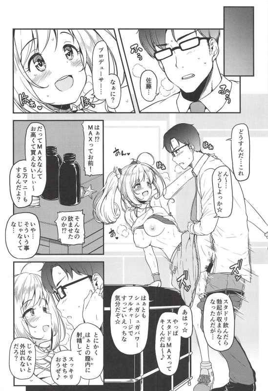 (COMIC1☆14) [Naruto Kenkyu Sha (Hisakabe Oto)] SWEET ENERGY (THE IDOLM@STER CINDERELLA GIRLS)_02
