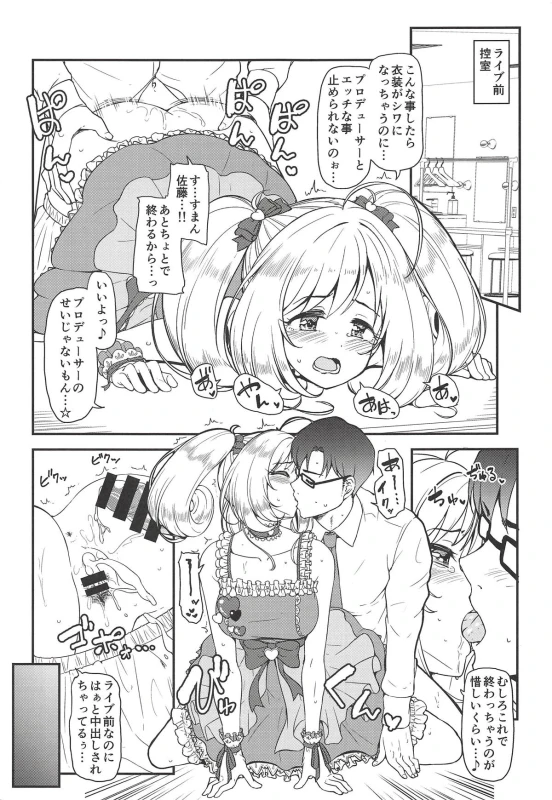 (COMIC1☆14) [Naruto Kenkyu Sha (Hisakabe Oto)] SWEET ENERGY (THE IDOLM@STER CINDERELLA GIRLS)_03