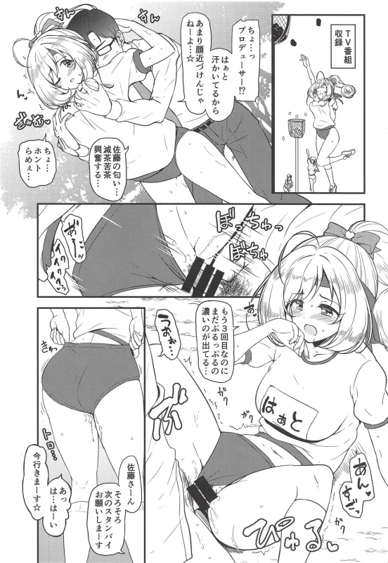 (COMIC1☆14) [Naruto Kenkyu Sha (Hisakabe Oto)] SWEET ENERGY (THE IDOLM@STER CINDERELLA GIRLS)_04