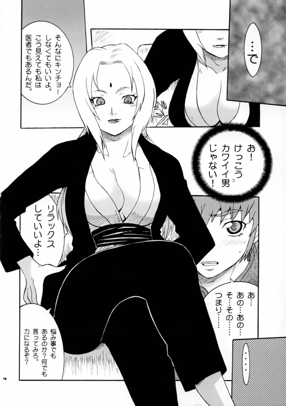 (CR35) [MGW (Isou Doubaku)] Q.N.T (Naruto)_02