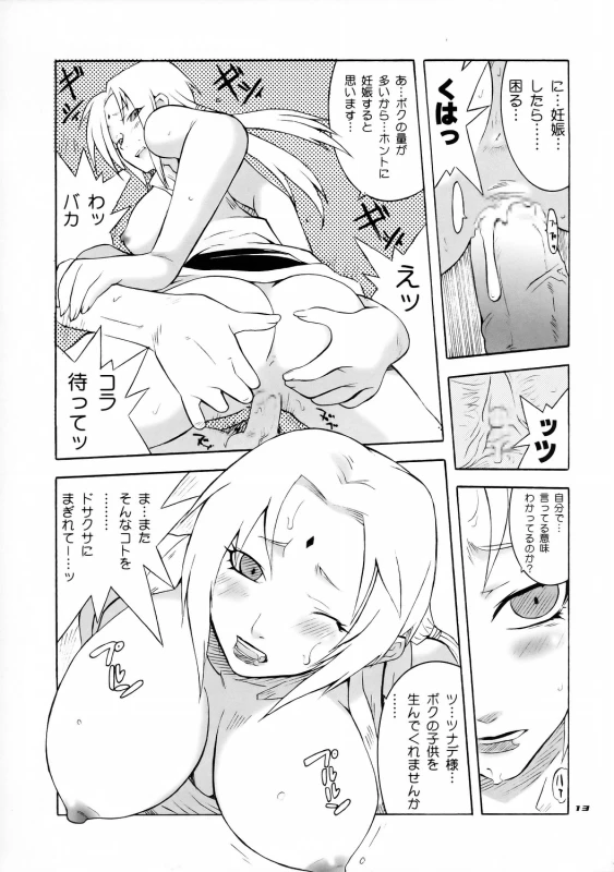 (CR35) [MGW (Isou Doubaku)] Q.N.T (Naruto)_11