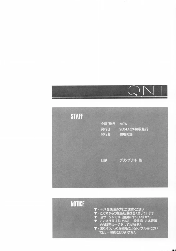 (CR35) [MGW (Isou Doubaku)] Q.N.T (Naruto)_32