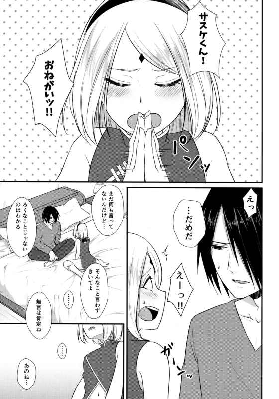(Chou Zennin Shuuketsu 2018) [Togijiru (OhRin)] Aquarium Bottle (NarutoBoruto)_003