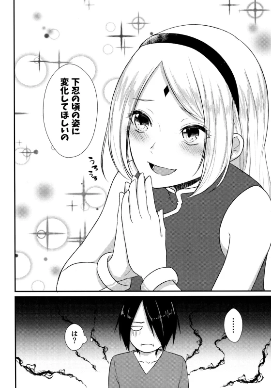 (Chou Zennin Shuuketsu 2018) [Togijiru (OhRin)] Aquarium Bottle (NarutoBoruto)_004
