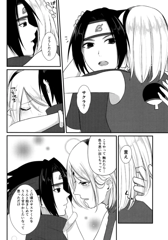 (Chou Zennin Shuuketsu 2018) [Togijiru (OhRin)] Aquarium Bottle (NarutoBoruto)_008