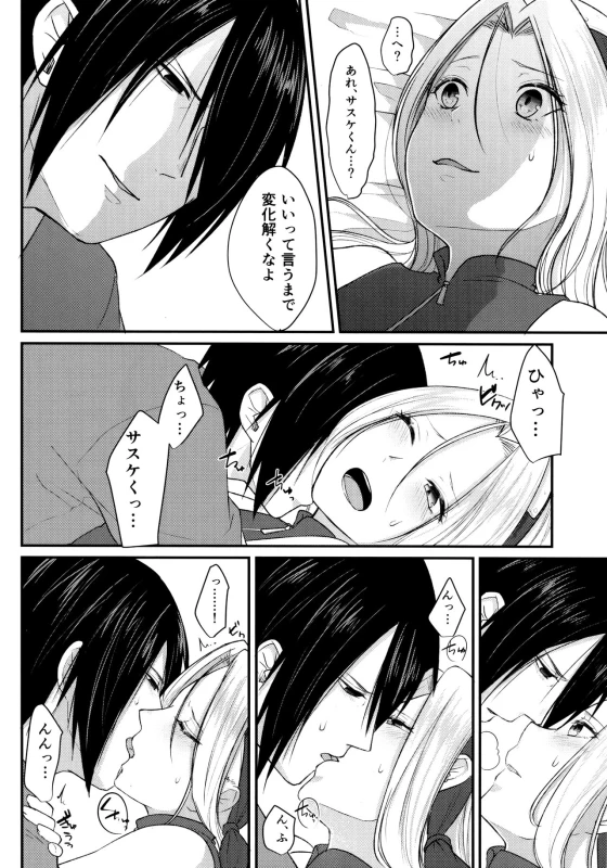 (Chou Zennin Shuuketsu 2018) [Togijiru (OhRin)] Aquarium Bottle (NarutoBoruto)_018