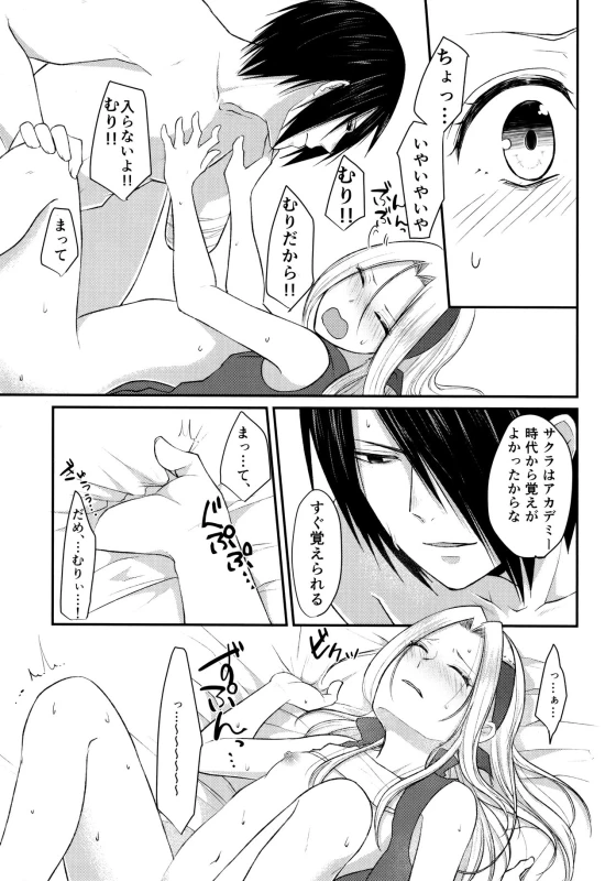(Chou Zennin Shuuketsu 2018) [Togijiru (OhRin)] Aquarium Bottle (NarutoBoruto)_029