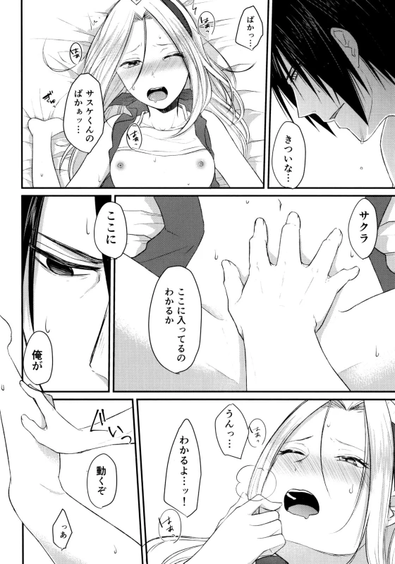 (Chou Zennin Shuuketsu 2018) [Togijiru (OhRin)] Aquarium Bottle (NarutoBoruto)_030