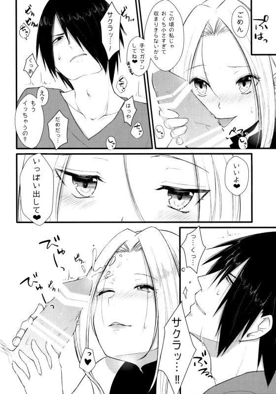 (Chou Zennin Shuuketsu 2018) [Togijiru (OhRin)] Aquarium Bottle (NarutoBoruto)_046