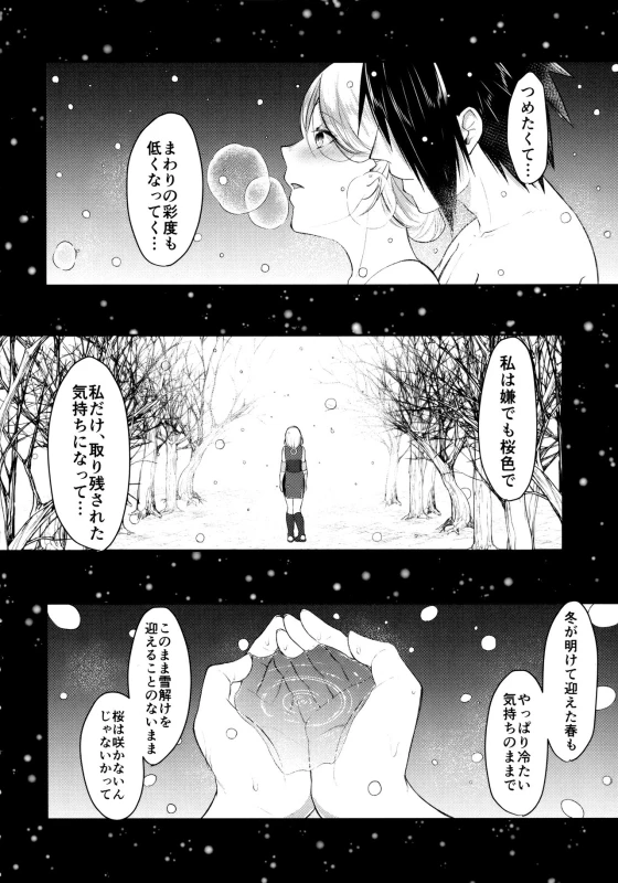 (Chou Zennin Shuuketsu 2018) [Togijiru (OhRin)] Aquarium Bottle (NarutoBoruto)_070
