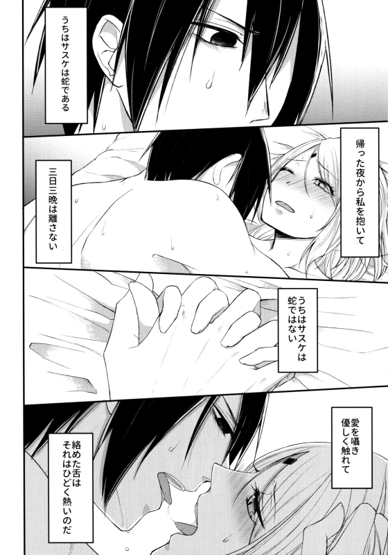 (Chou Zennin Shuuketsu 2018) [Togijiru (OhRin)] Aquarium Bottle (NarutoBoruto)_090
