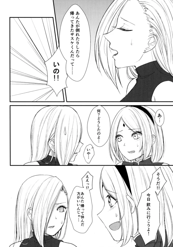 (Chou Zennin Shuuketsu 2018) [Togijiru (OhRin)] Aquarium Bottle (NarutoBoruto)_094