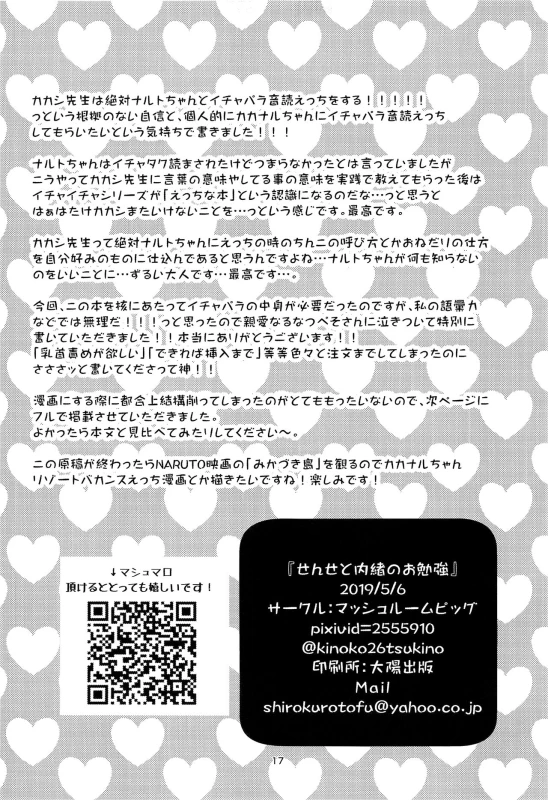 (Chou Zennin Shuuketsu 2019) [Mushroom Pig (Tsukino Wakuma)] Sense to Naisho no Obenkyou A Secret Study with Sensei (Naruto) [English] {Shotachan}_15