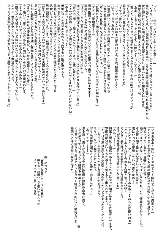 (Chou Zennin Shuuketsu 2019) [Mushroom Pig (Tsukino Wakuma)] Sense to Naisho no Obenkyou A Secret Study with Sensei (Naruto) [English] {Shotachan}_16