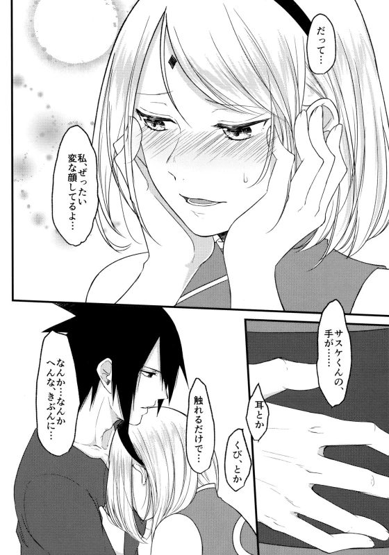 (Chou Zennin Shuuketsu 2019) [Togijiru (OhRin)] Darling Pinky Bottle (Naruto)_061