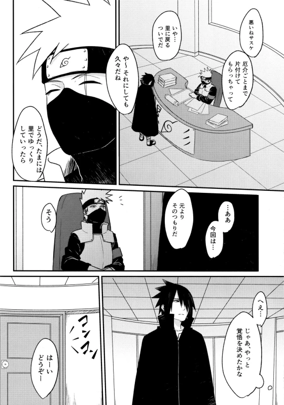 (Chou Zennin Shuuketsu 2019) [Togijiru (OhRin)] Darling Pinky Bottle (Naruto)_069