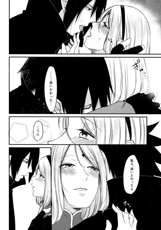 (Chou Zennin Shuuketsu 2019) [Togijiru (OhRin)] Darling Pinky Bottle (Naruto)_083