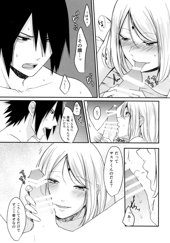 (Chou Zennin Shuuketsu 2019) [Togijiru (OhRin)] Darling Pinky Bottle (Naruto)_092