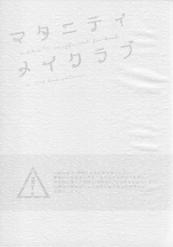 (Chou Zennin Shuuketsu 2019) [a 3103 hut (Satomi)] Maternity May Club (Naruto)_01