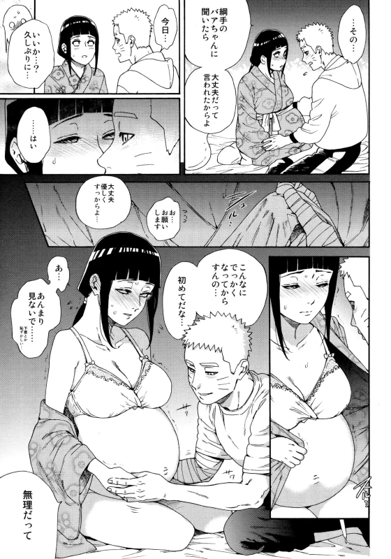 (Chou Zennin Shuuketsu 2019) [a 3103 hut (Satomi)] Maternity May Club (Naruto)_09