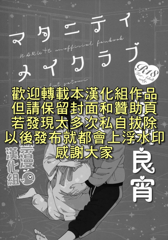 (Chou Zennin Shuuketsu 2019) [a 3103 hut (Satomi)] Maternity May Club 孕期良宵 (Naruto) [Chinese] [禁漫漢化組]_01