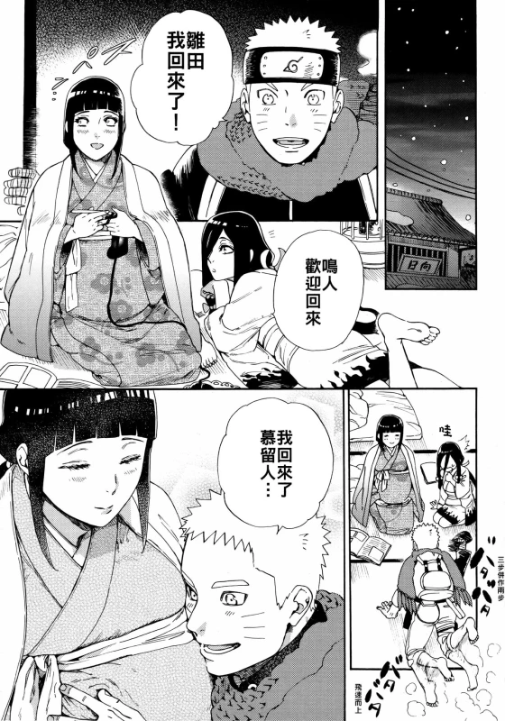 (Chou Zennin Shuuketsu 2019) [a 3103 hut (Satomi)] Maternity May Club 孕期良宵 (Naruto) [Chinese] [禁漫漢化組]_04