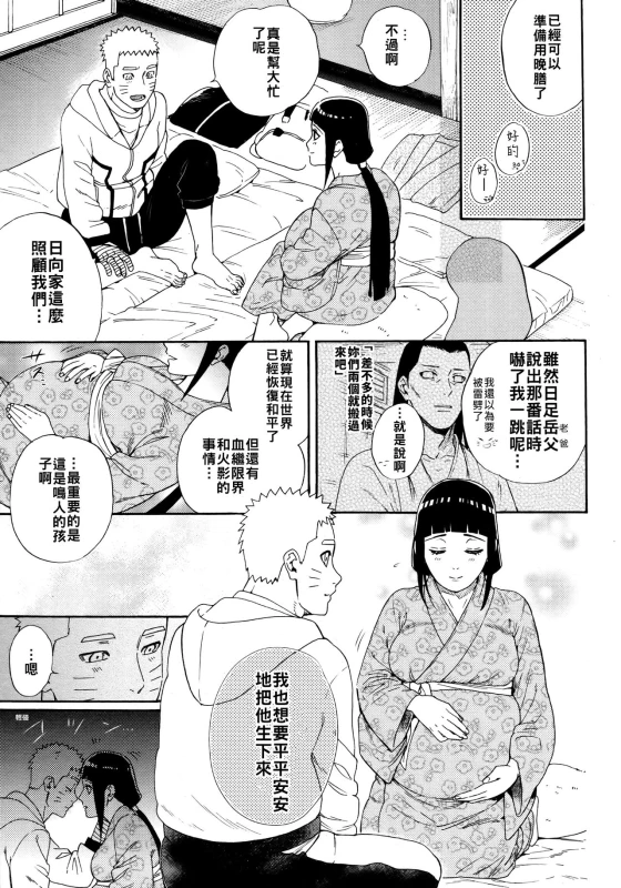 (Chou Zennin Shuuketsu 2019) [a 3103 hut (Satomi)] Maternity May Club 孕期良宵 (Naruto) [Chinese] [禁漫漢化組]_06