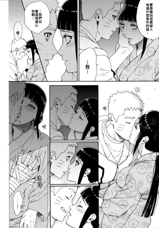 (Chou Zennin Shuuketsu 2019) [a 3103 hut (Satomi)] Maternity May Club 孕期良宵 (Naruto) [Chinese] [禁漫漢化組]_07