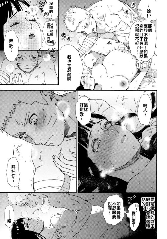 (Chou Zennin Shuuketsu 2019) [a 3103 hut (Satomi)] Maternity May Club 孕期良宵 (Naruto) [Chinese] [禁漫漢化組]_16