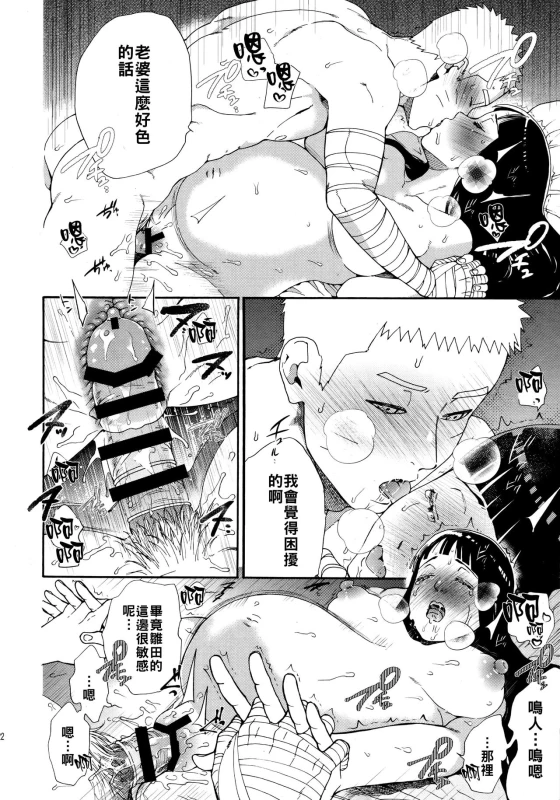 (Chou Zennin Shuuketsu 2019) [a 3103 hut (Satomi)] Maternity May Club 孕期良宵 (Naruto) [Chinese] [禁漫漢化組]_21