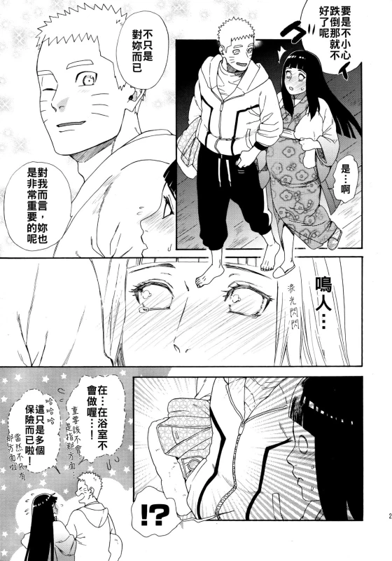(Chou Zennin Shuuketsu 2019) [a 3103 hut (Satomi)] Maternity May Club 孕期良宵 (Naruto) [Chinese] [禁漫漢化組]_24