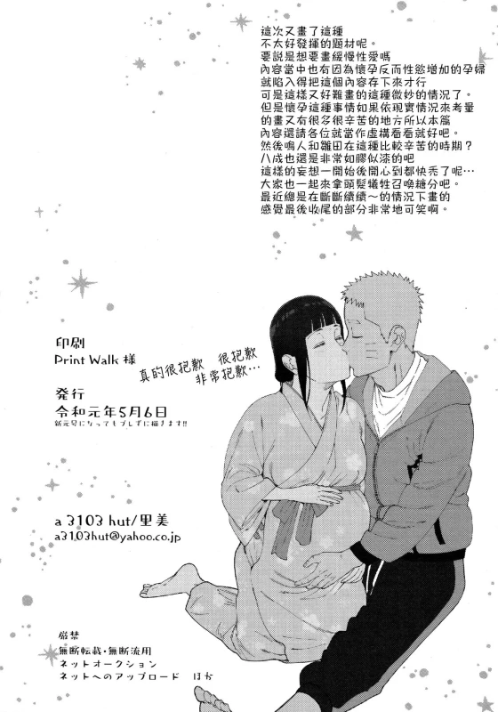 (Chou Zennin Shuuketsu 2019) [a 3103 hut (Satomi)] Maternity May Club 孕期良宵 (Naruto) [Chinese] [禁漫漢化組]_26