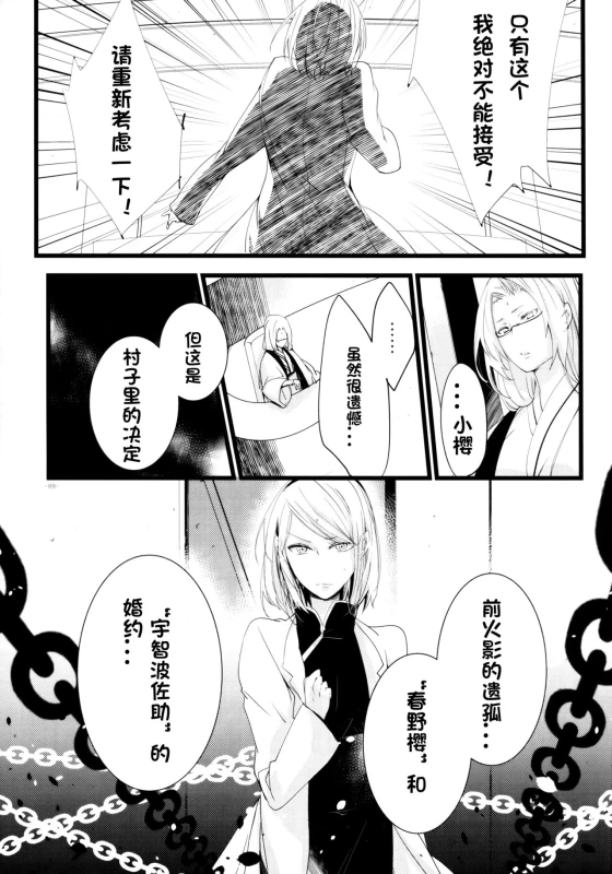 (HaruCC21) [Amanojaku (Daru.)] -Error- Haitoku no Kusabi (Naruto) [Chinese] [沒有漢化]_10