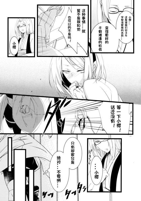 (HaruCC21) [Amanojaku (Daru.)] -Error- Haitoku no Kusabi (Naruto) [Chinese] [沒有漢化]_11