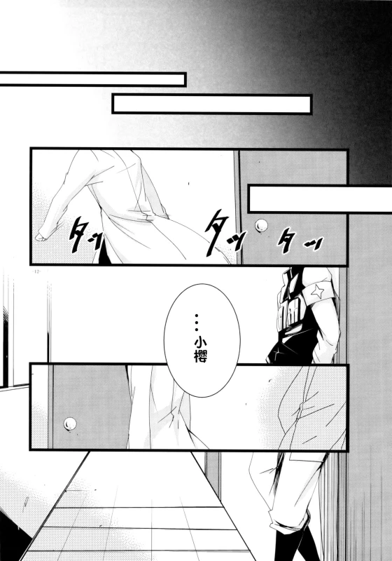 (HaruCC21) [Amanojaku (Daru.)] -Error- Haitoku no Kusabi (Naruto) [Chinese] [沒有漢化]_13
