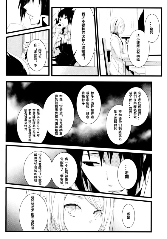 (HaruCC21) [Amanojaku (Daru.)] -Error- Haitoku no Kusabi (Naruto) [Chinese] [沒有漢化]_15